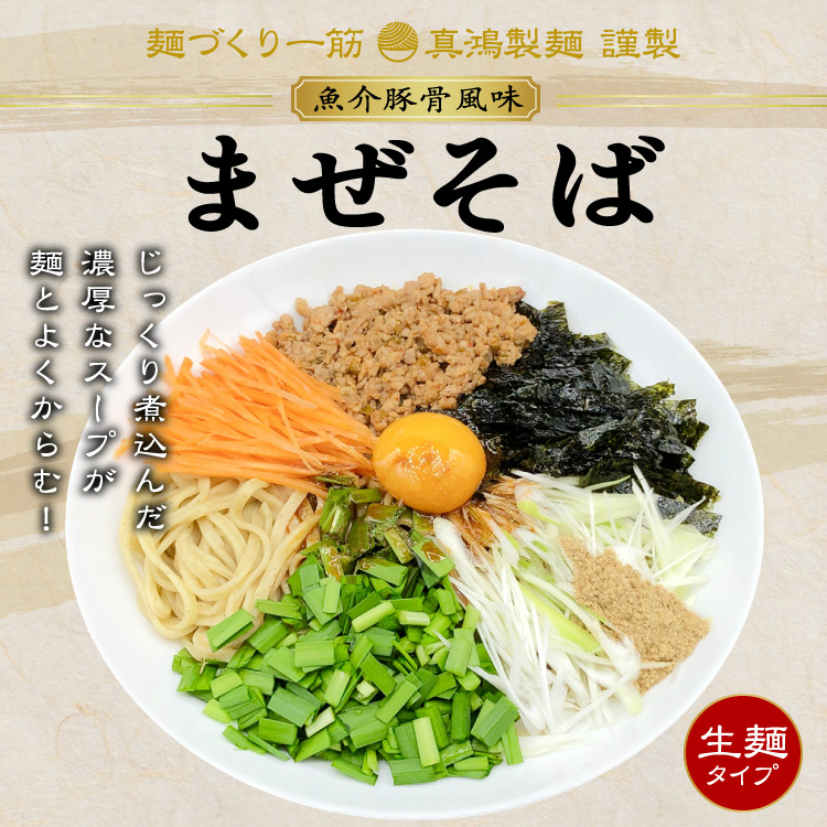 【3食セット】【メール便対応】まぜそば 台湾まぜそば 油そば
