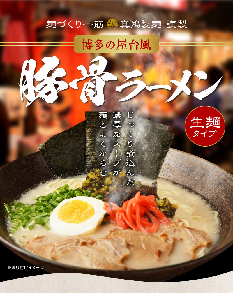 【6食セット】【メール便対応】屋台風豚骨ラーメン とんこつラーメン 生麺タイプ