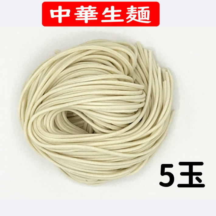 【5玉セット】【メール便対応】  丸い中太麺 【送料無料】